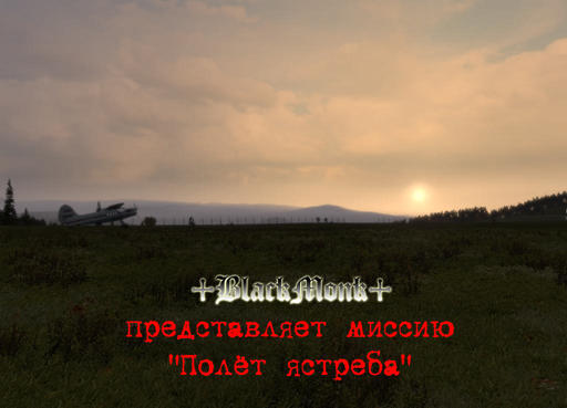 ArmA 2: Тактика современной войны - Пак SP миссий АН-2 "коллекция"